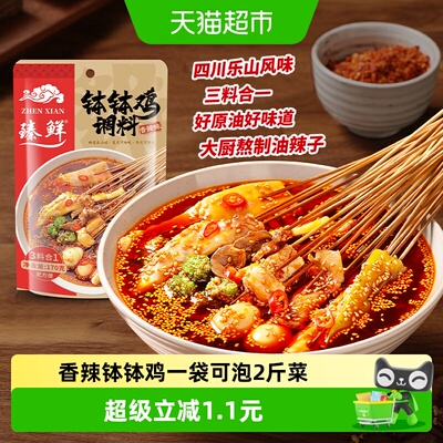 臻鲜四川乐山香辣味钵钵鸡商用配方冷串串香麻辣冷锅火锅麻辣烫