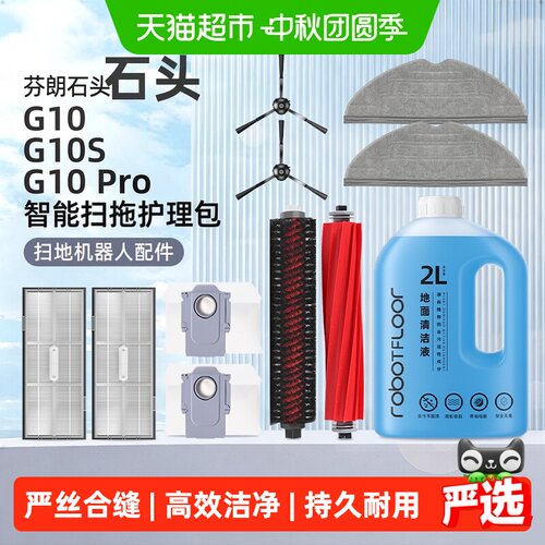 芬朗石头G10集尘袋防缠毛发