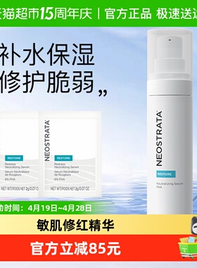 NeoStrata/芯丝翠复颜精华乳补水保湿温和修红维稳强屏障29g