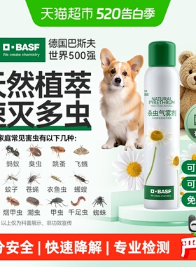 巴斯夫除虫菊素杀虫除螨喷气雾剂蟑螂药跳蚤家用室内165ml