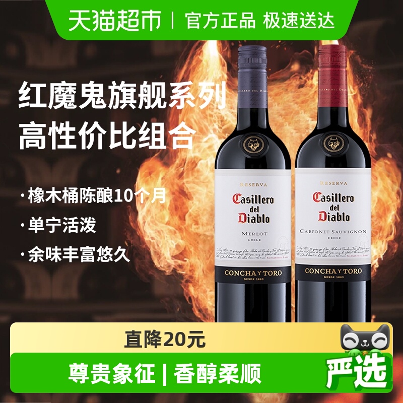 智利原瓶进口干红葡萄酒干露红魔鬼赤霞珠+梅洛红酒750ml*2