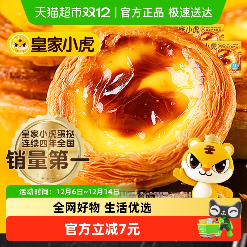 皇家小虎蛋挞皮蛋挞液套餐