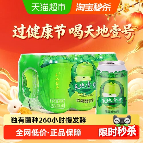 天地壹号苹果醋饮料330mlx6罐
