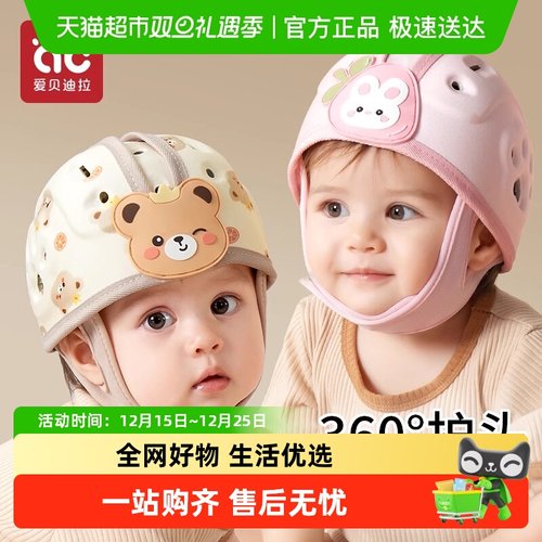 爱贝迪拉防摔防撞幼儿防护装备