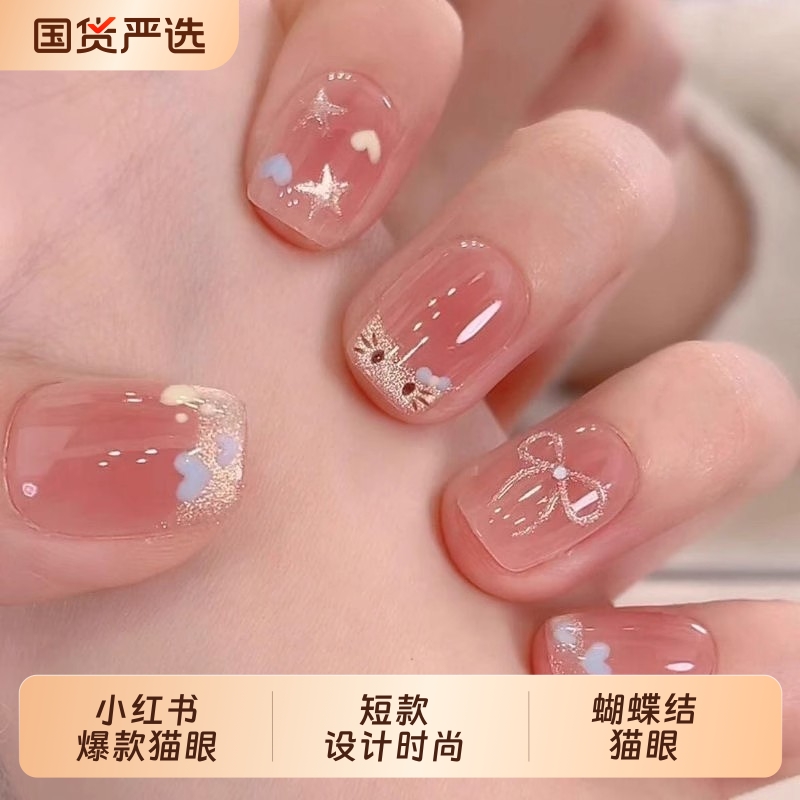 小红书爆款猫眼法式短甲爱心五角星猫咪穿戴甲蝴蝶结猫眼美甲贴片