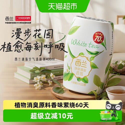 西兰5款植香空气清新剂400ml