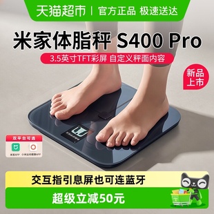 小米米家体脂秤S400Pro智能精准家用减肥减脂健身健康彩屏电子称