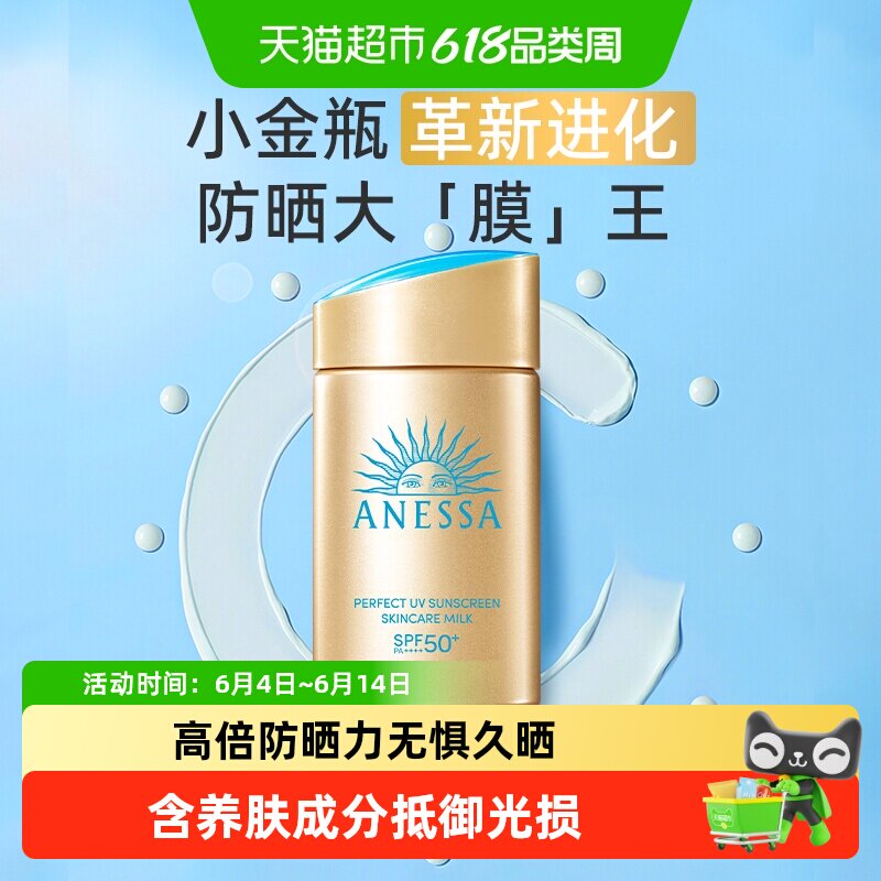 ANESSA/安热沙安耐晒新款小金瓶防晒乳户外防晒霜清爽透气防水汗