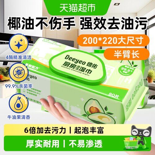 德佑一次性厨房湿巾去油污