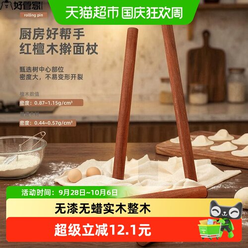 好管家红檀木擀面杖不易开裂