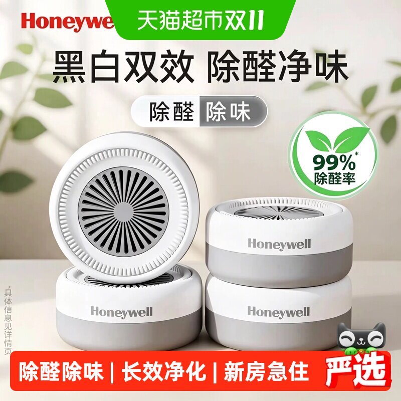 霍尼韦尔除甲醛神器新房急入住活性炭去异味去甲醛清除剂空气净化