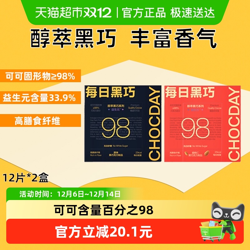 每日黑巧黑巧克力98%醇萃0白砂糖