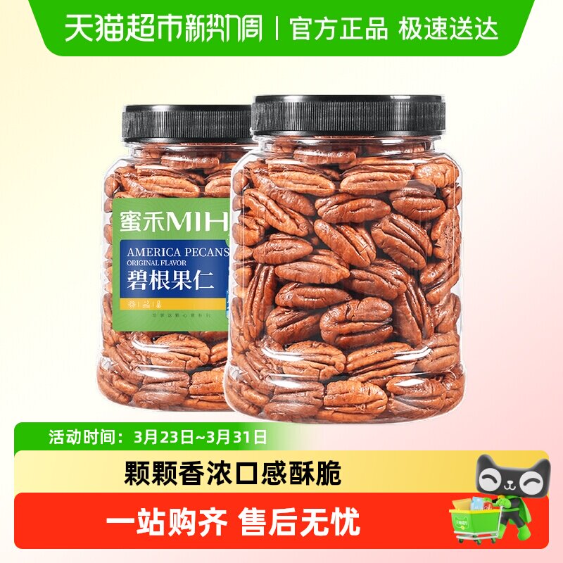 蜜禾碧根果仁坚果干果山核桃仁长寿果奶油味炒货烘焙孕妇即食零食