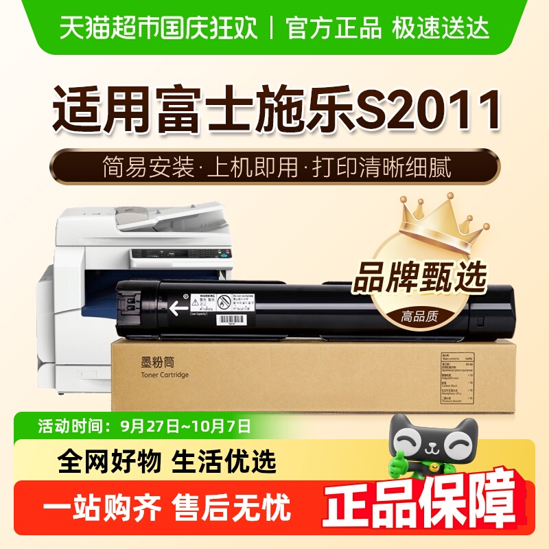 富士施乐适用S2011打印机包邮