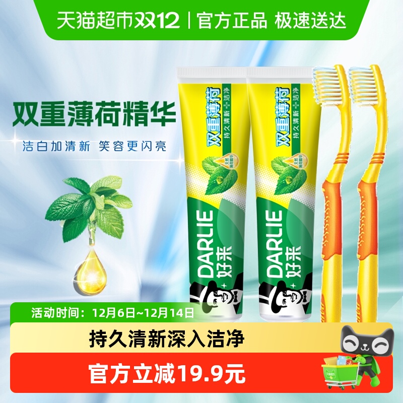 DARLIE好来牙膏牙刷旅行套装