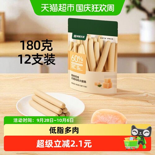网易严选零食犬用鸡肉火腿肠