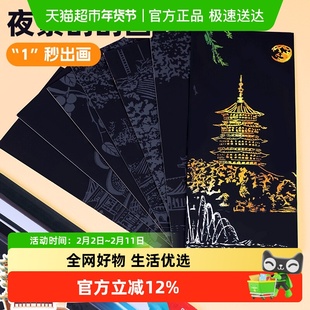 宅小仙夜景刮画纸便签世界名城手工创意建筑儿童玩具炫彩刮刮画纸