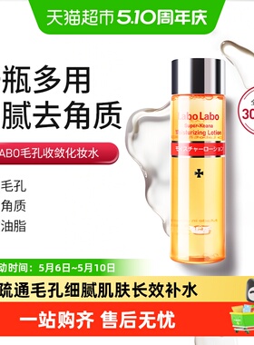 Dr.Ci:Labo爽肤水湿敷紧致收毛孔闭口化妆保湿护肤精华水城野医生