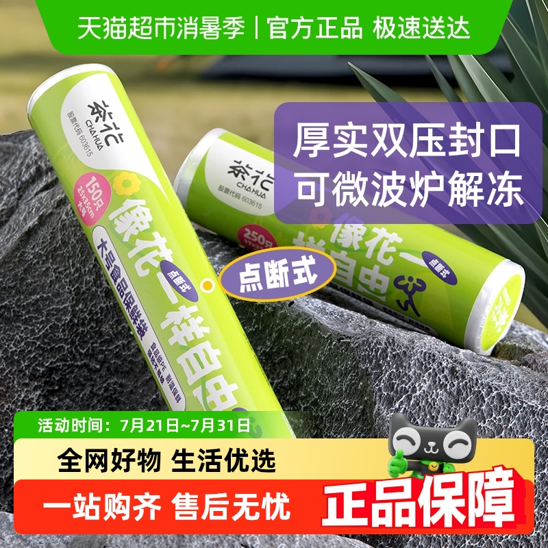 茶花点断手撕加厚保鲜袋食品级家用冰箱冷藏微波炉加热食品包装袋