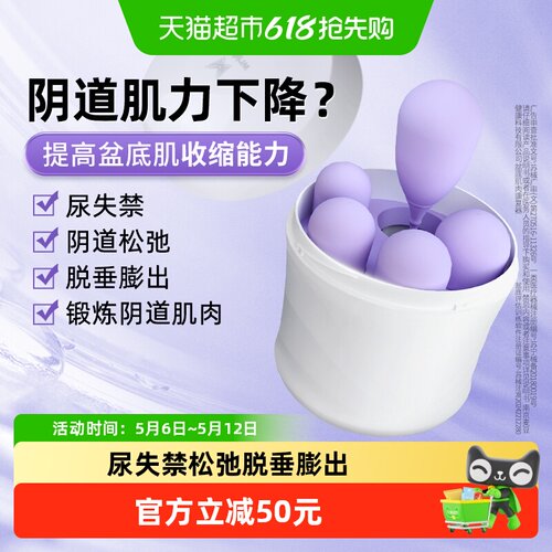 澜渟阴道哑铃盆底肌修复漏尿阴道
