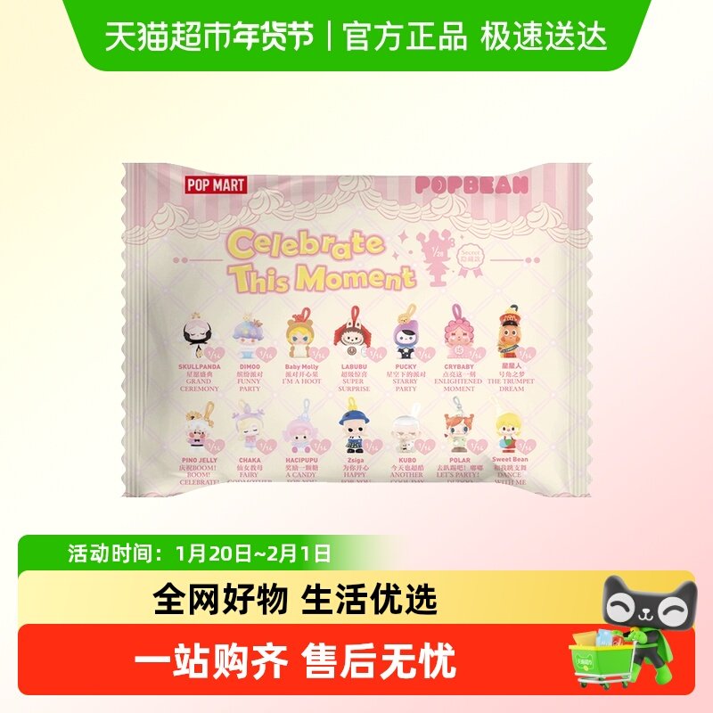 POPMART泡泡玛特泡泡萌粒庆祝这一刻系列公仔(1粒装)盲袋礼物,模玩/动漫/周边/娃圈三坑/桌游,潮玩盲盒,淘宝优惠券,粉丝福利购,淘宝优惠卷