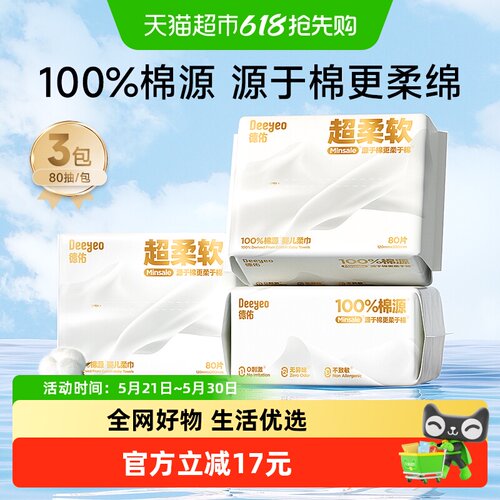 德佑婴儿棉源柔巾