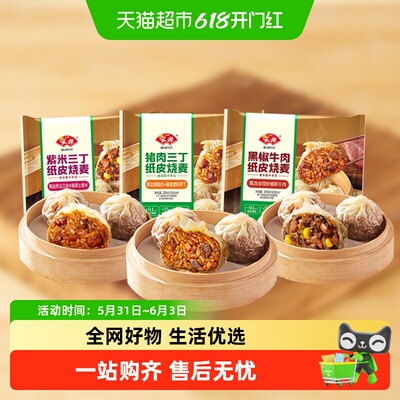 安井新品紫米猪肉三丁烧麦
