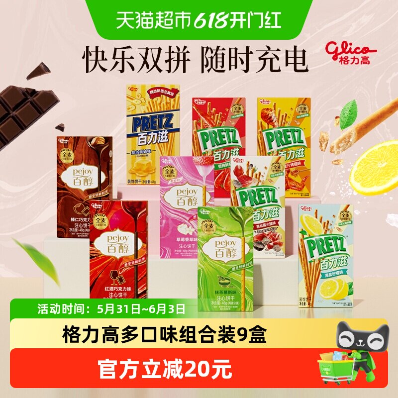 【口味随机】格力高百醇&百力滋香醇咔滋劲享组合装397g