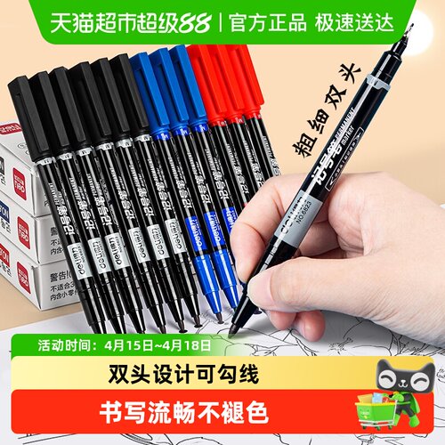 得力记号笔小双头勾线笔美术生