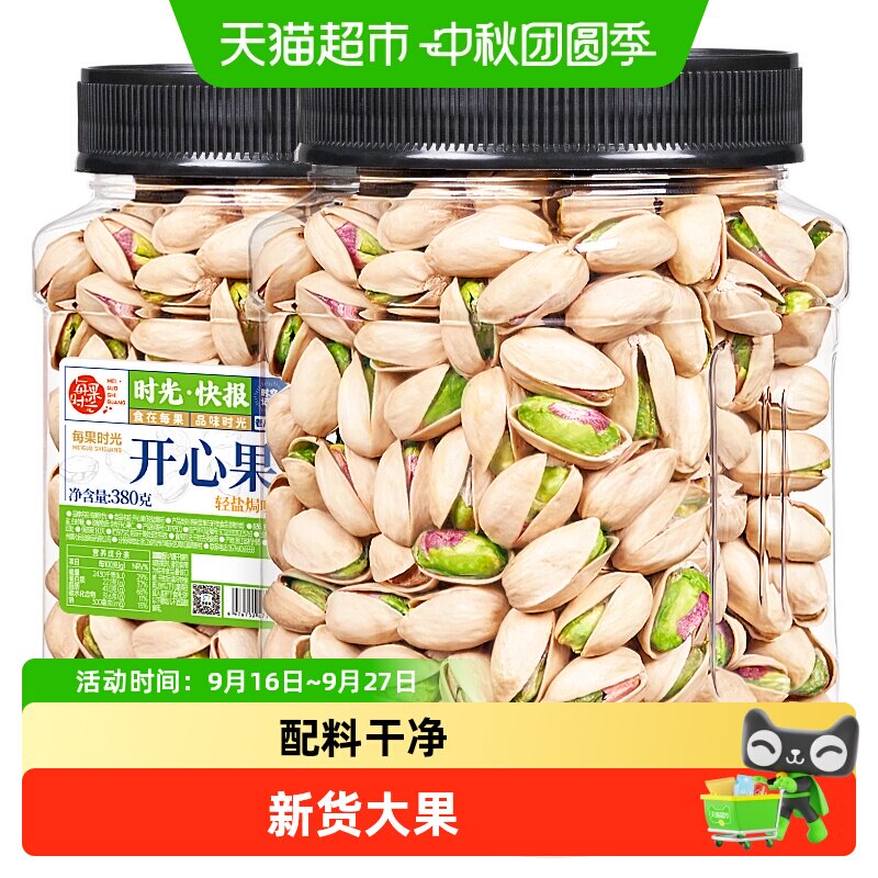 每果时光新货特大开心果原色无漂白盐焗干果坚果炒货孕妇中秋零食