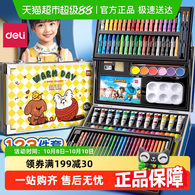 得力水彩笔绘画工具套装儿童蜡笔画画礼盒可水洗小学生开学文具
