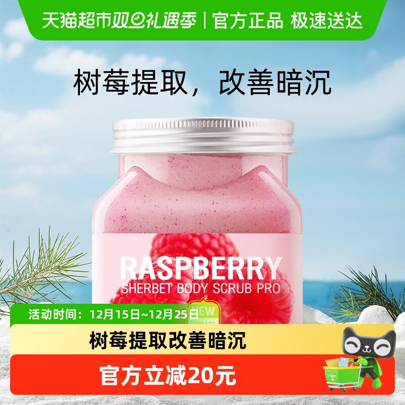 【下拉享优惠】美丽蓓菲森缇澳树莓身体磨砂膏去角质疙瘩沐浴全身