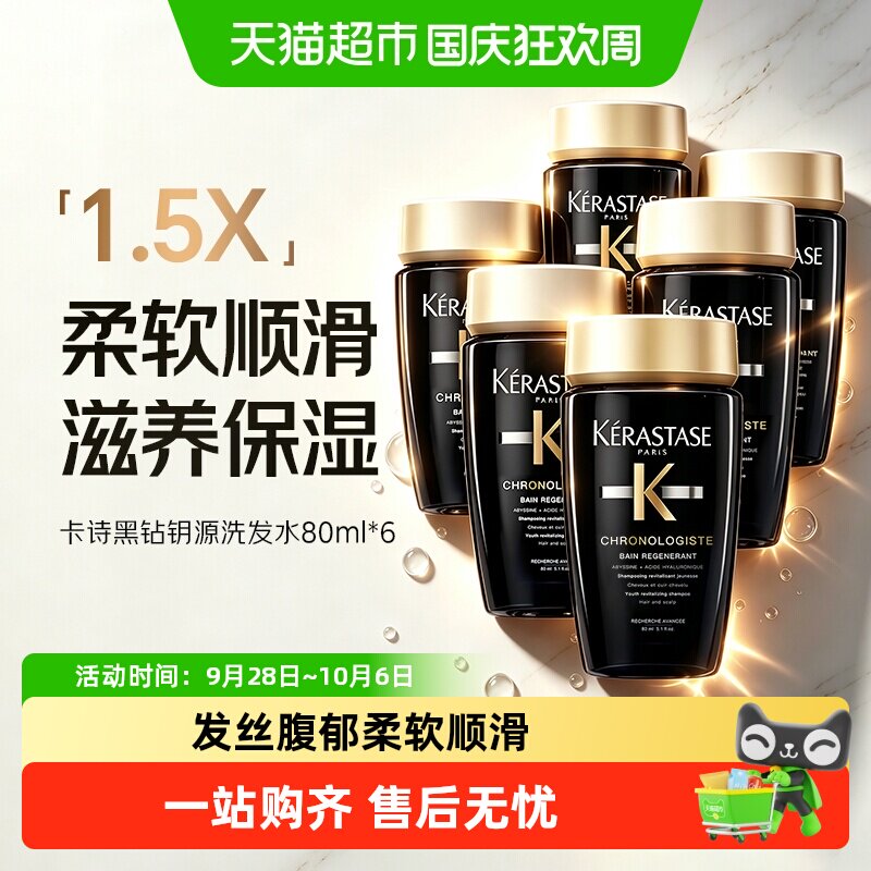 卡诗黑钻钥源洗发水80ml×6瓶图片