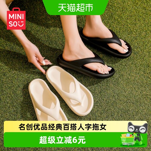 名创优品人字拖防滑柔软踩沙踏浪