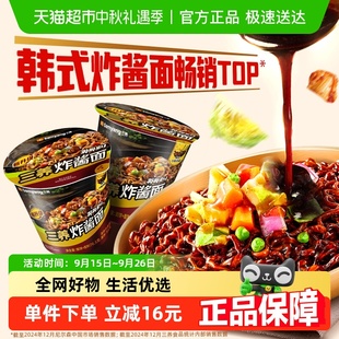 韓國Samyang三養炸醬面76.5gx2杯面夜宵方便面 下拉詳情享優惠