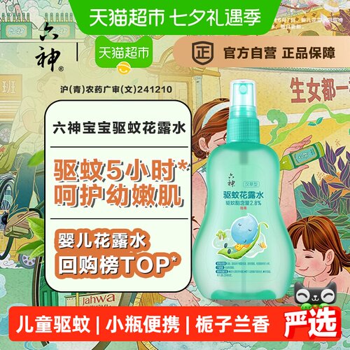 六神汉草型幼儿驱蚊