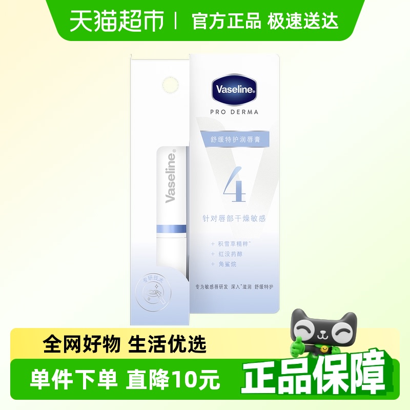 凡士林舒缓特护润唇膏