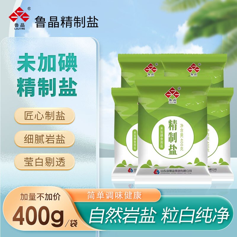 鲁晶精制食用盐400g深井矿盐无碘盐盐家用炒菜调味品细盐
