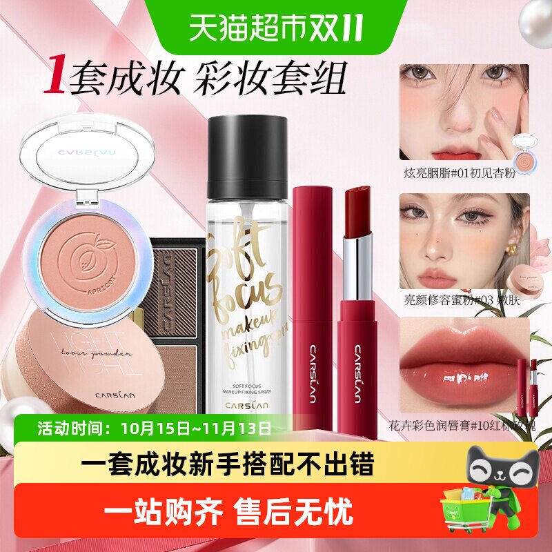 卡姿兰哑光雾面持妆彩妆套装