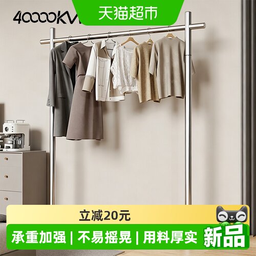 四万公里落地不锈钢衣帽架