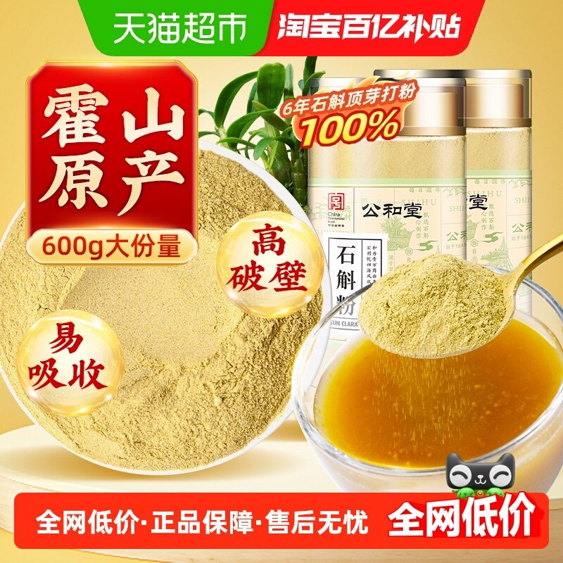 公和堂正宗霍山铁皮石斛粉枫斗六年生纯粉旗舰超细粉质,传统滋补营养品,其他药食同源食品,淘宝优惠券,粉丝福利购,淘宝优惠卷