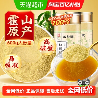 公和堂霍山正宗石斛粉粉质细腻