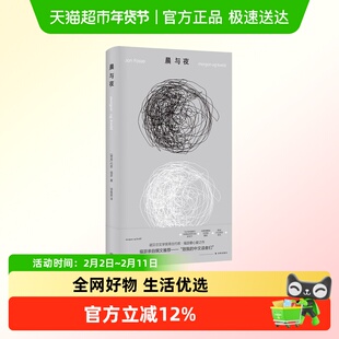 约恩·福瑟作品 晨与夜  微缩版尤利西斯 挪威现代短篇小说