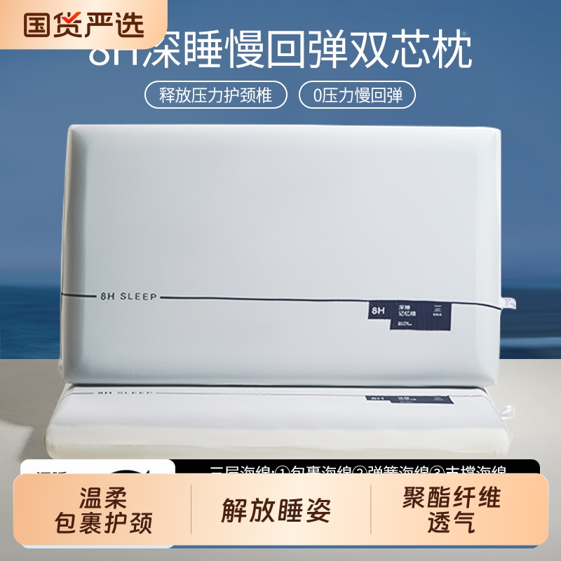 枕头深睡零压记忆枕成人护颈椎专用助眠枕芯学生枕国货睡眠记忆棉