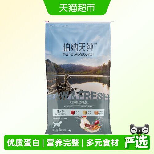 伯纳天纯冻干鸭肉梨狗粮多元营养