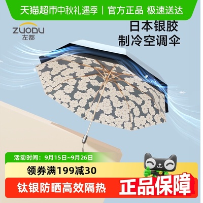 左都太阳伞小巧便携晴雨两用