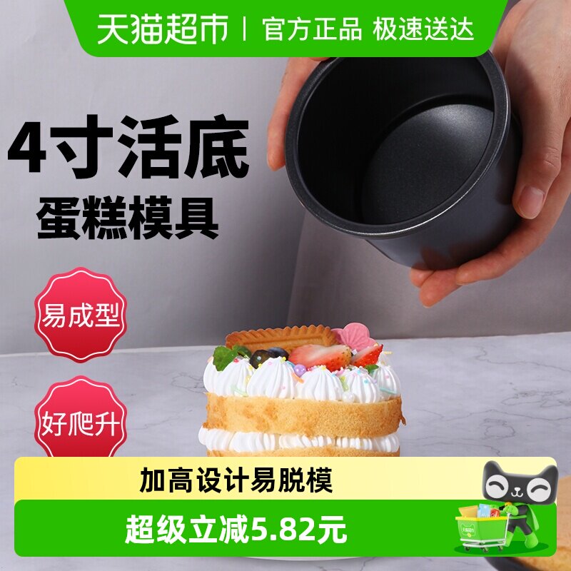 学厨4寸活底蛋糕模不粘乳酪芝士模戚风海绵蛋糕模家用烘焙模具