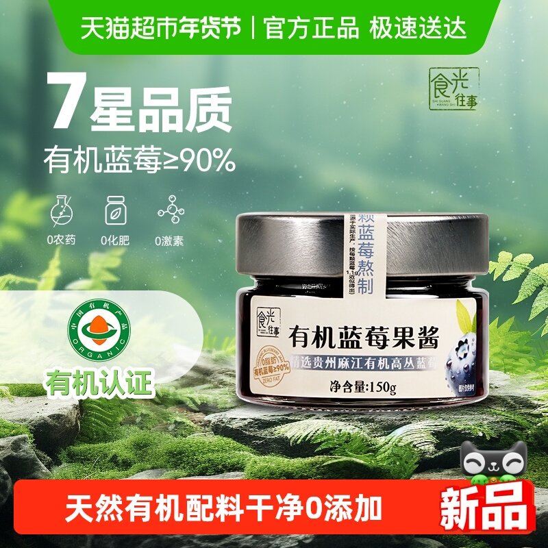 食光往事有机蓝莓酱150g烘焙馅料早餐吐司面包酱无添加大颗粒果酱,粮油调味/速食/干货/烘焙,果酱/鲜花酱/甜味酱,淘宝优惠券,粉丝福利购,淘宝优惠卷