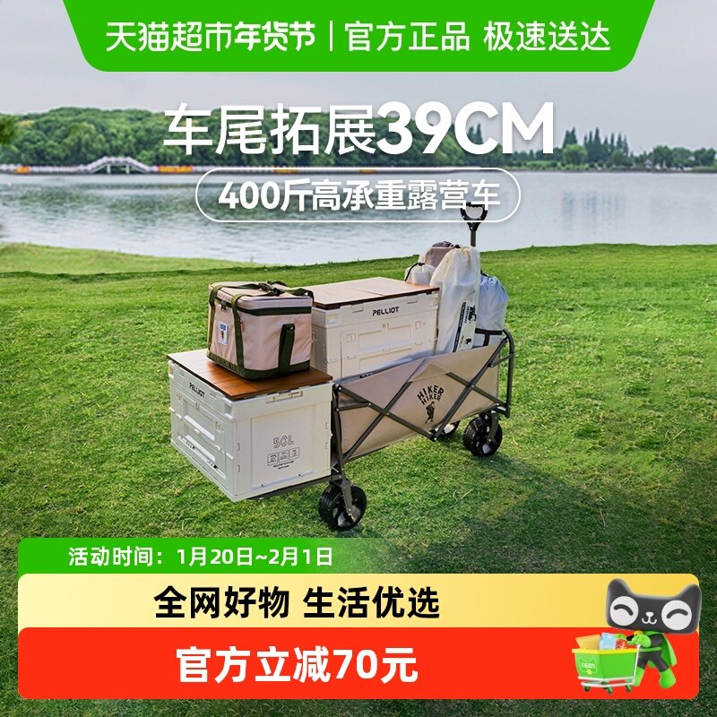 【HIKER】伯希和户外露营车野餐折叠手推车旅行儿童可躺营地拖车,户外/登山/野营/旅行用品,户外营地车,淘宝优惠券,粉丝福利购,淘宝优惠卷