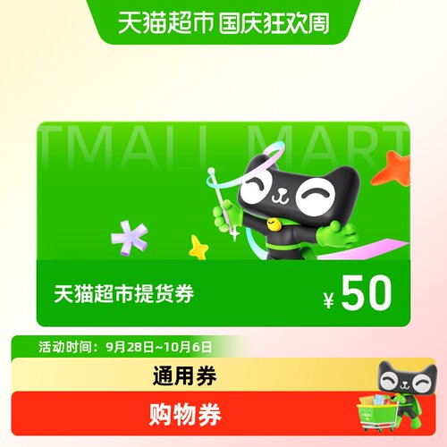 通用提货券50元（定制版）
